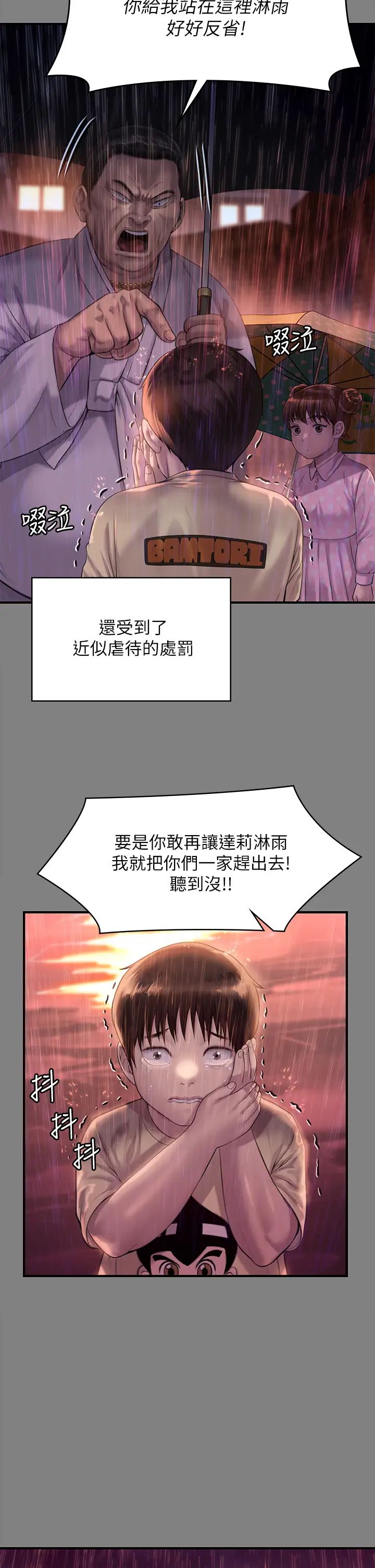 韩国污漫画 傀儡 第207话 大雨中的激情野战 27