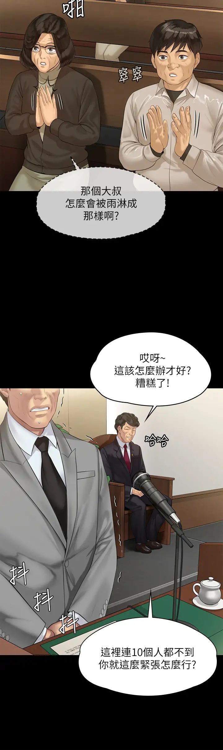 韩国污漫画 傀儡 第207话 大雨中的激情野战 38