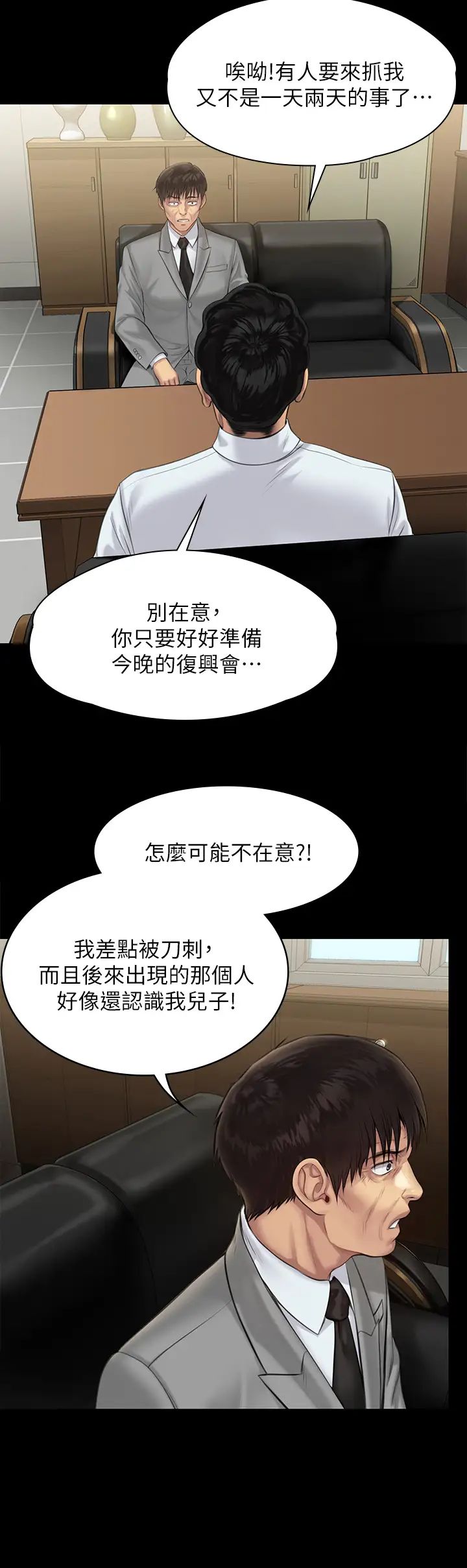 傀儡  第207话 大雨中的激情野战 漫画图片43.jpg