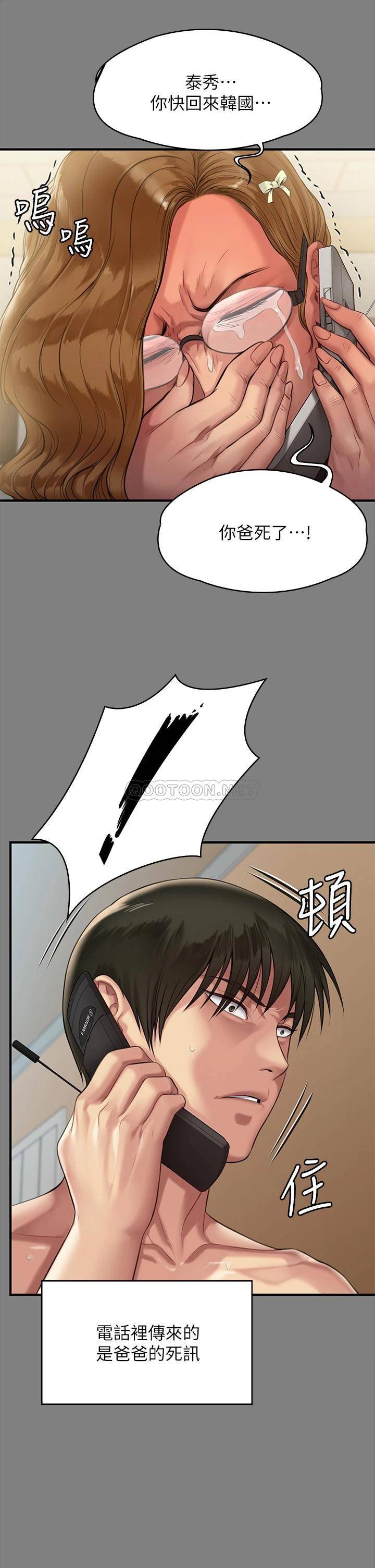 韩国污漫画 傀儡 第208话 臭洋婊，爽吗? 39