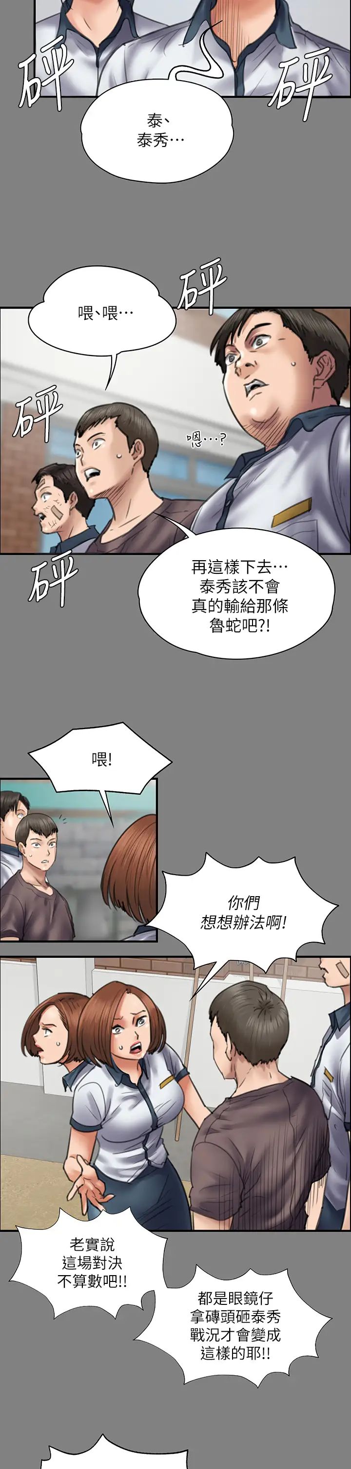 傀儡  第210话 被眼镜仔玷污而哭泣的许愍 漫画图片21.jpg