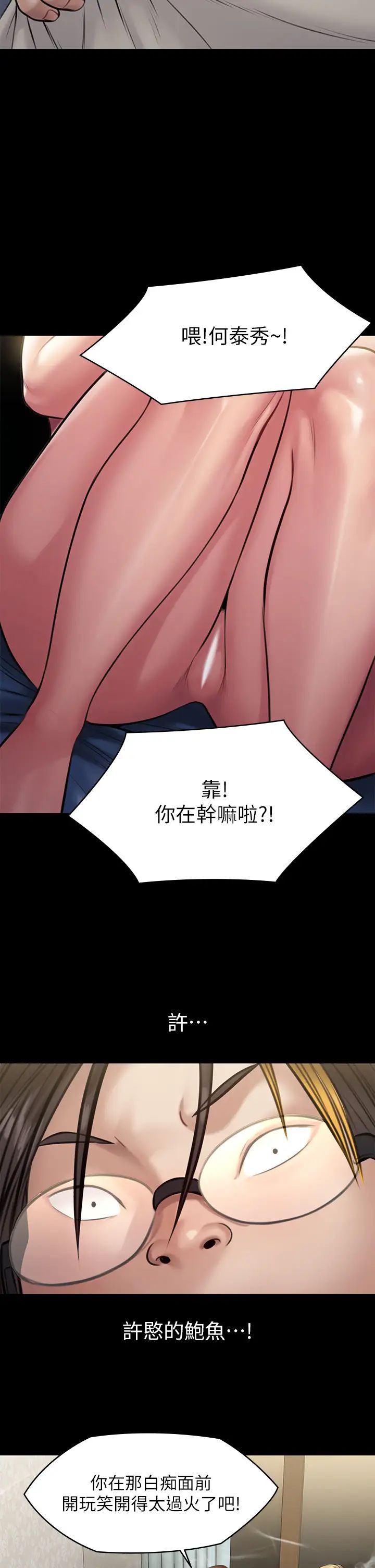 傀儡  第210话 被眼镜仔玷污而哭泣的许愍 漫画图片42.jpg