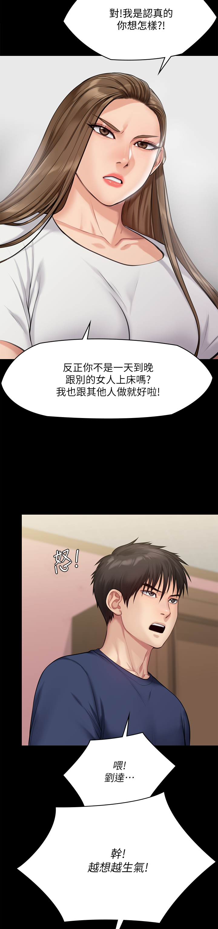 韩国污漫画 傀儡 第216话 你有办法拒绝和我做爱?! 7