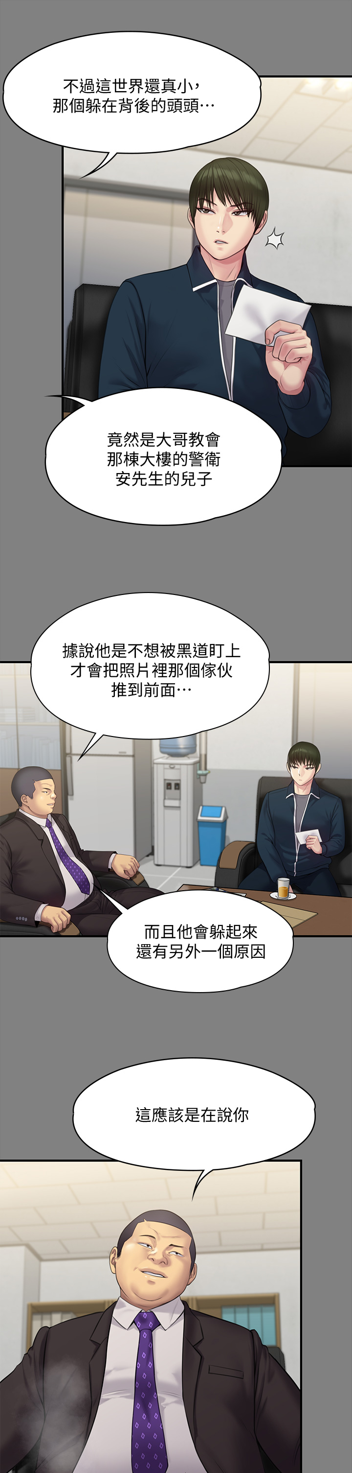 韩国污漫画 傀儡 第216话 你有办法拒绝和我做爱?! 25