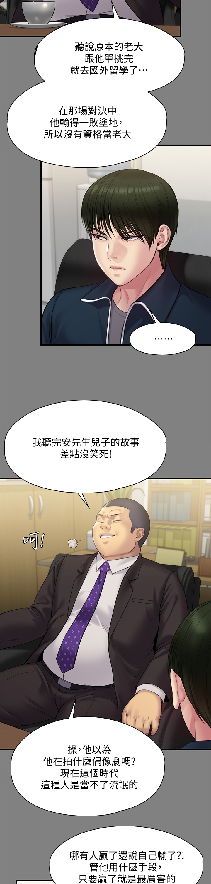 傀儡 韩漫无遮挡 - 阅读 第216话 你有办法拒绝和我做爱?! 26