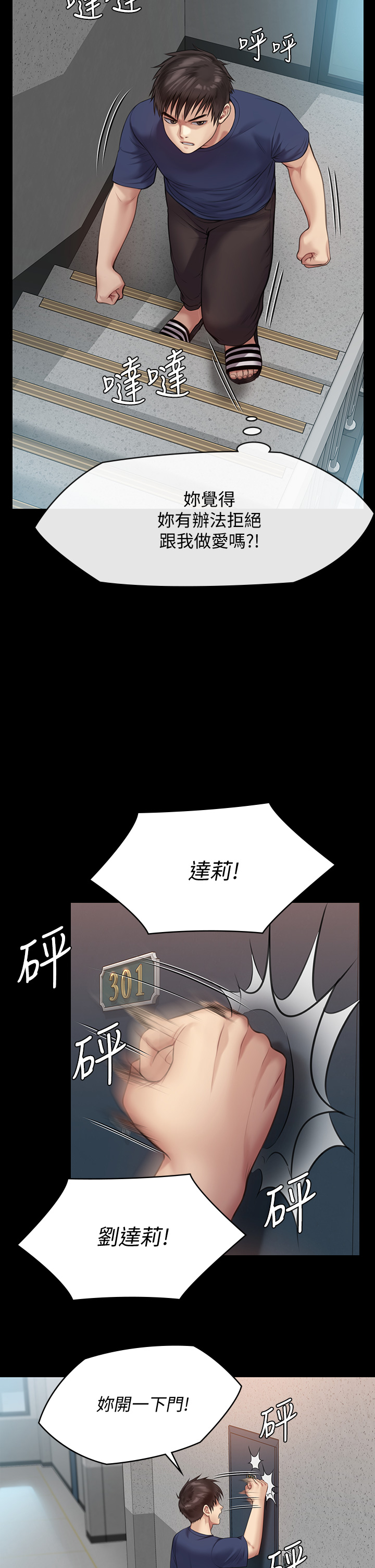 韩国污漫画 傀儡 第216话 你有办法拒绝和我做爱?! 40