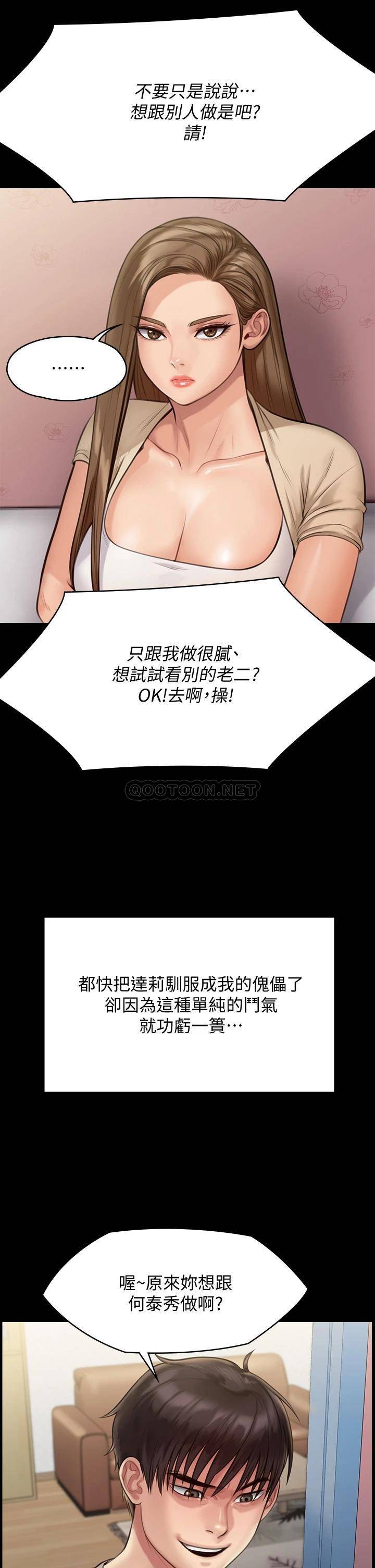 韩国污漫画 傀儡 第217话 在我身上做记号 28