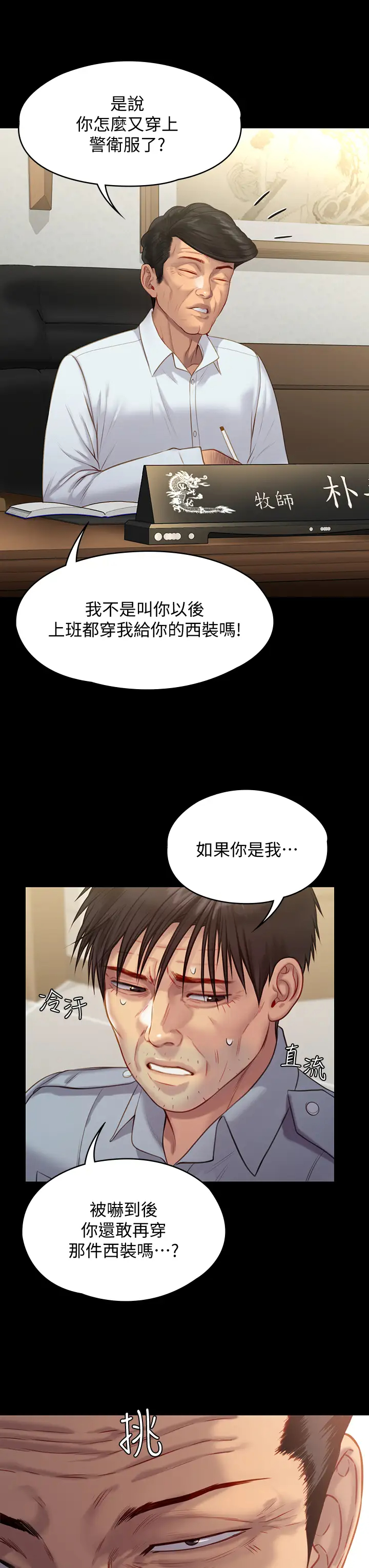 韩国污漫画 傀儡 第219话 只有俊彪妈有这个价值! 52