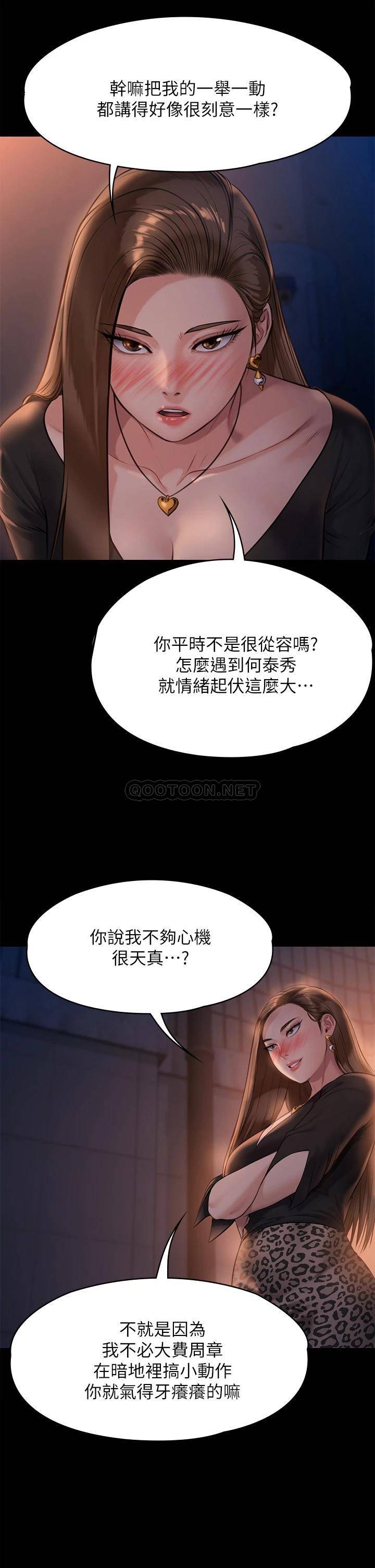 韩国污漫画 傀儡 第221话 俊彪妈的小穴才是忘忧穴! 41