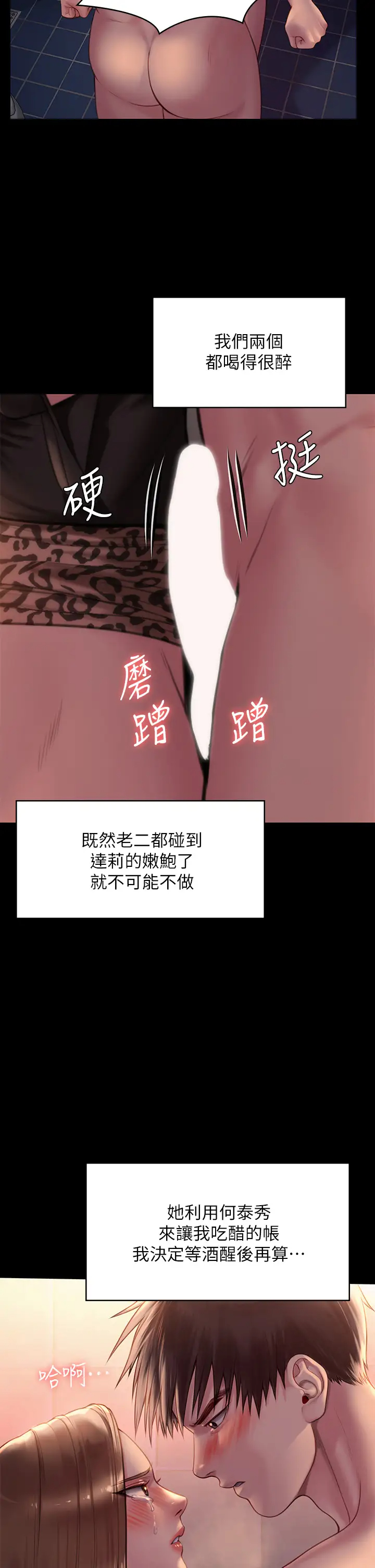 傀儡  第224话 我只要你! 漫画图片2.jpg