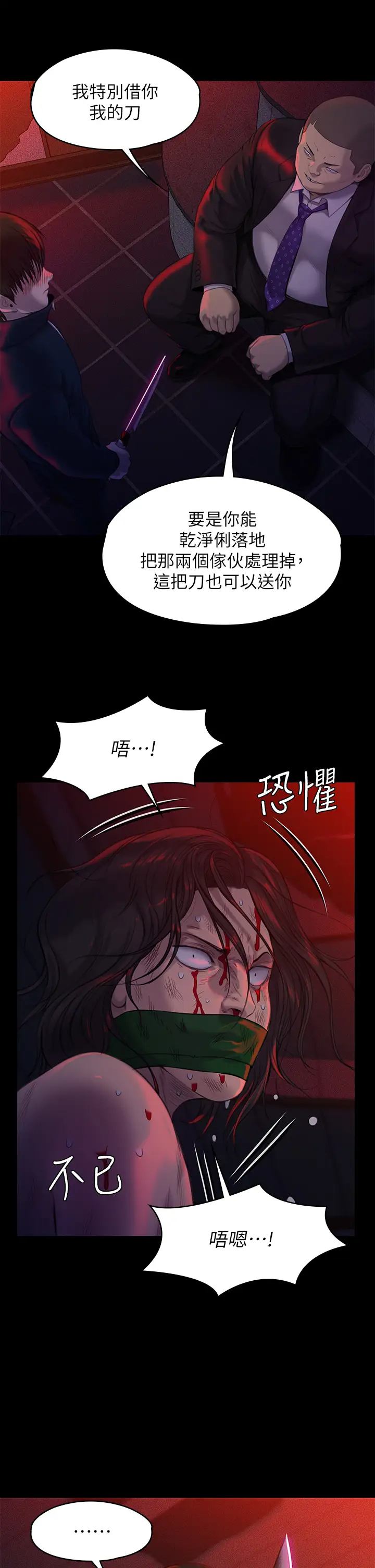 傀儡  第224话 我只要你! 漫画图片40.jpg