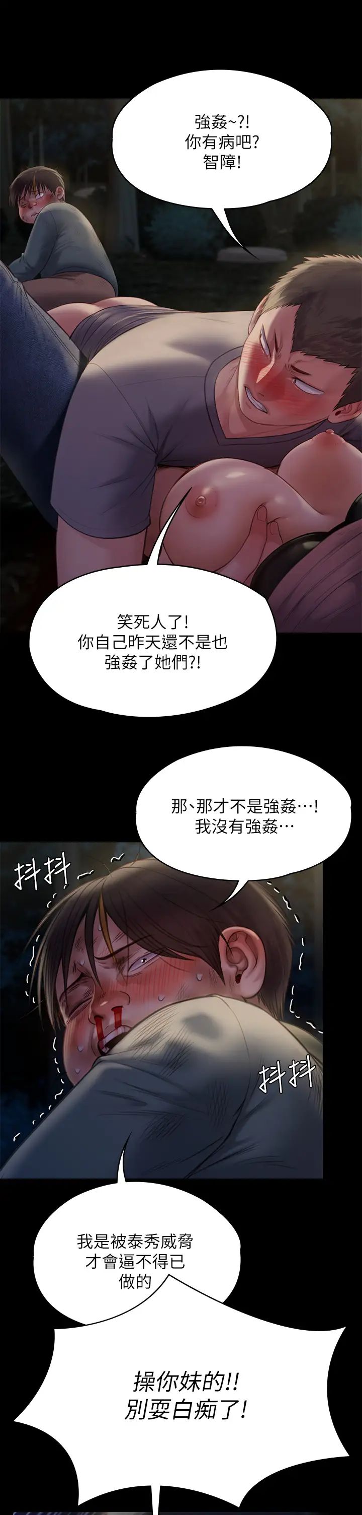 韩国污漫画 傀儡 第226话 被我捡尸比被猪干还爽吧! 25