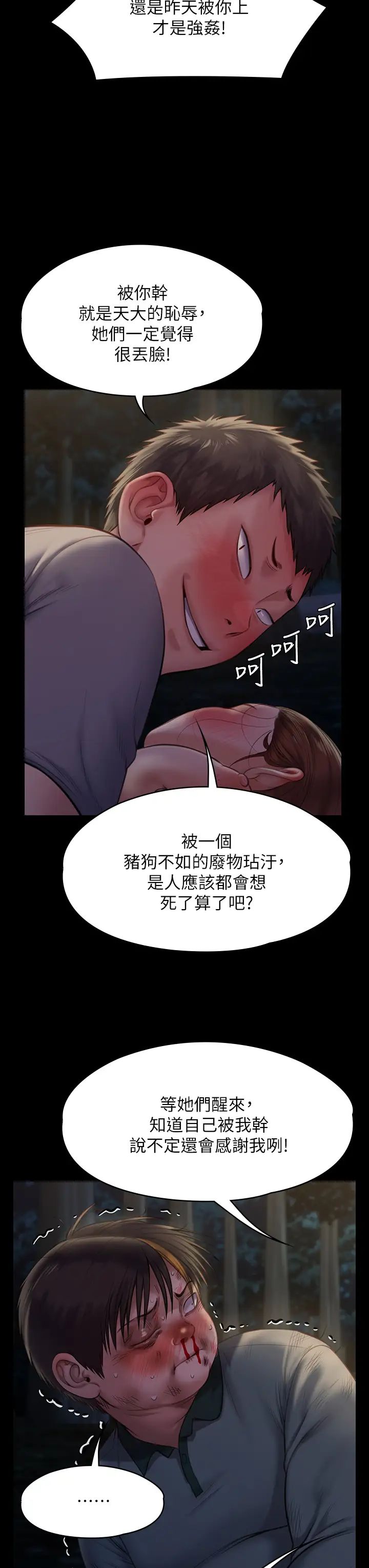 韩国污漫画 傀儡 第226话 被我捡尸比被猪干还爽吧! 27