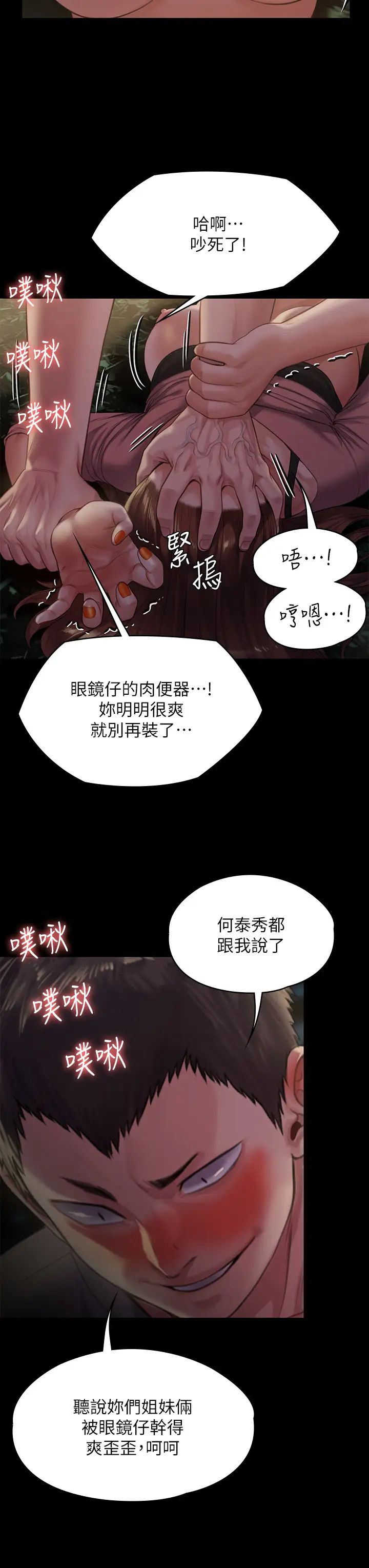 傀儡  第226话 被我捡尸比被猪干还爽吧! 漫画图片40.jpg