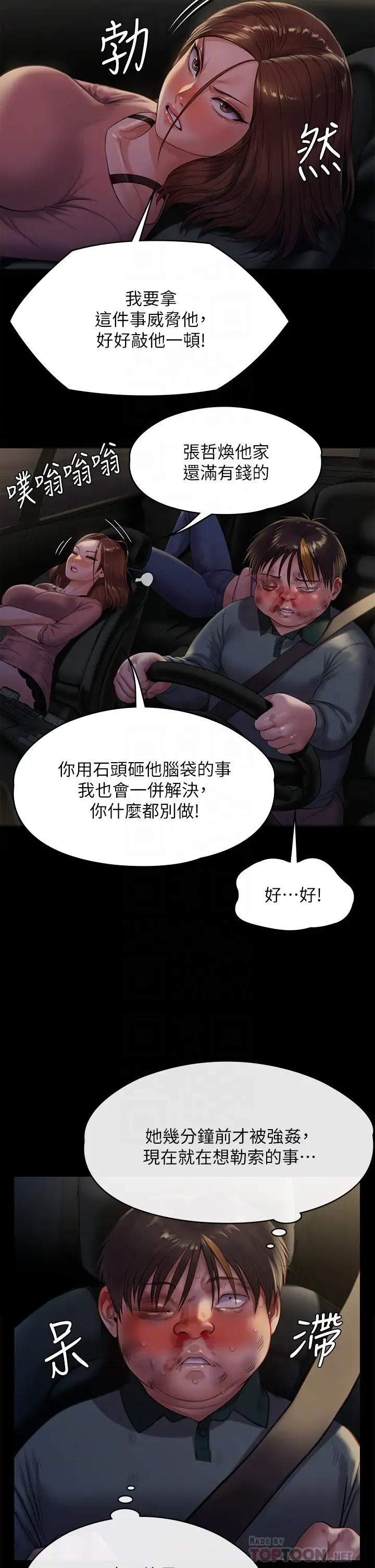 傀儡  第227话 意想不到的来访 漫画图片14.jpg