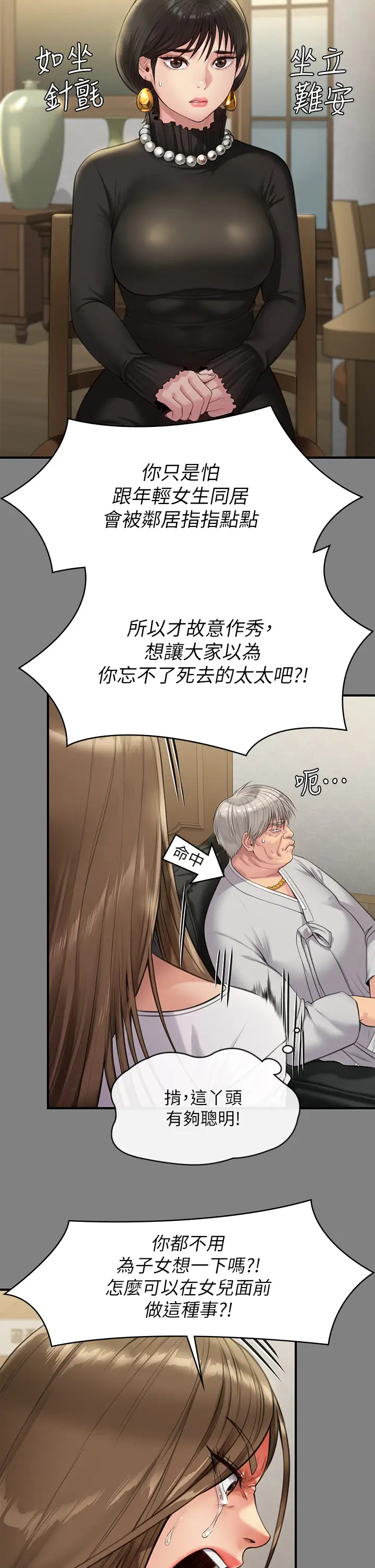 傀儡  第227话 意想不到的来访 漫画图片37.jpg