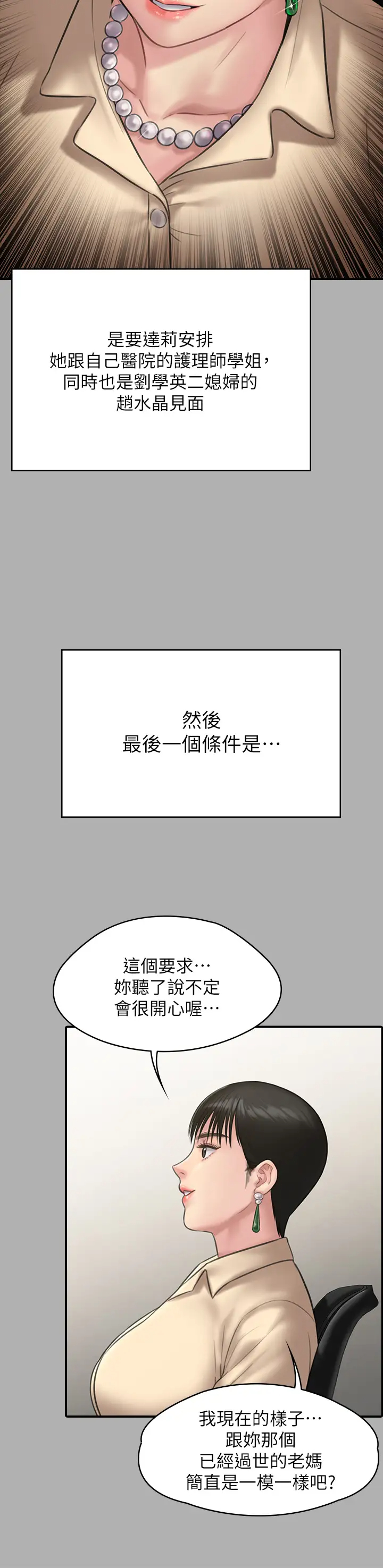 傀儡  第227话 意想不到的来访 漫画图片44.jpg