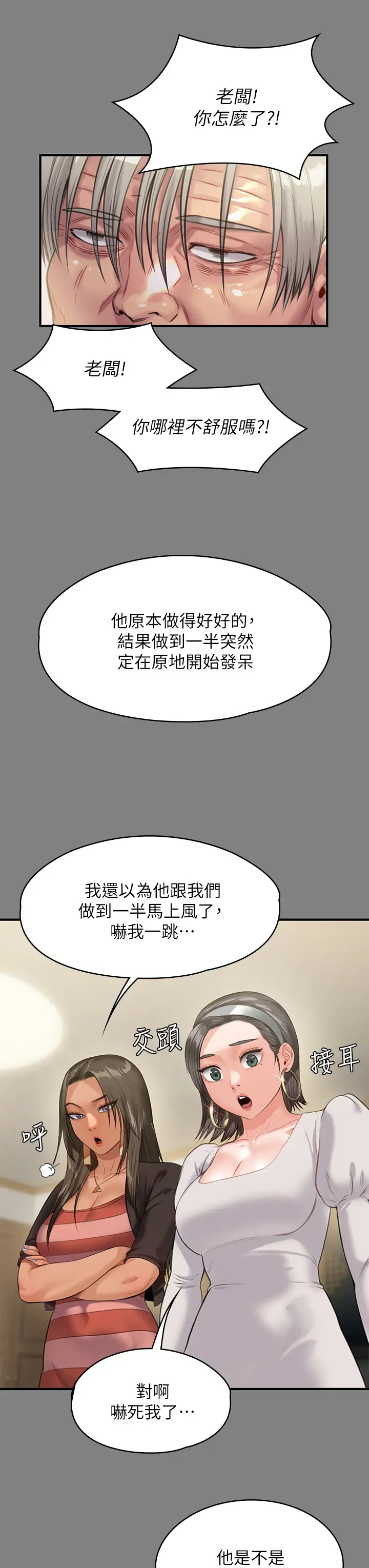 韩国污漫画 傀儡 第228话 贤儿折磨自己的原因 11