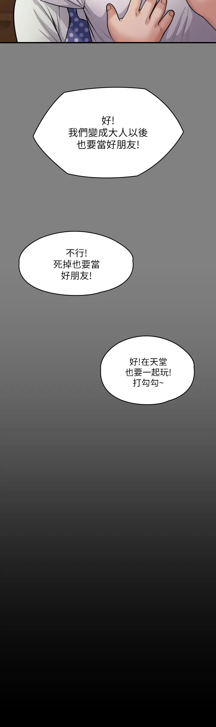 傀儡  第228话 贤儿折磨自己的原因 漫画图片25.jpg