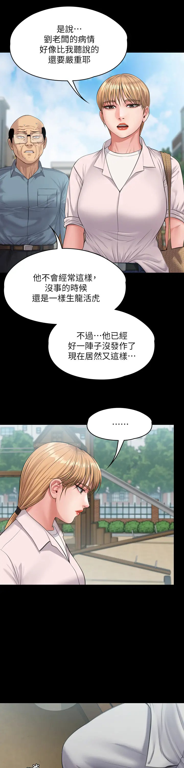 傀儡  第230话 我要惩罚你! 漫画图片30.jpg