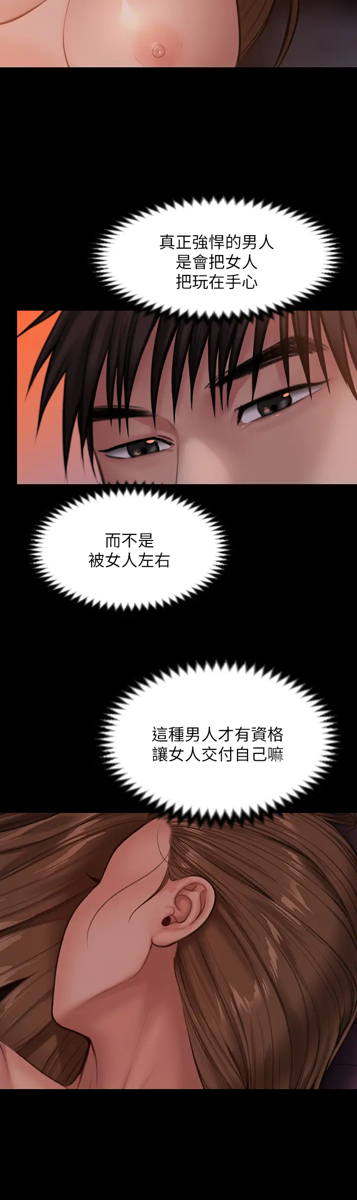 韩国污漫画 傀儡 第230话 我要惩罚你! 39