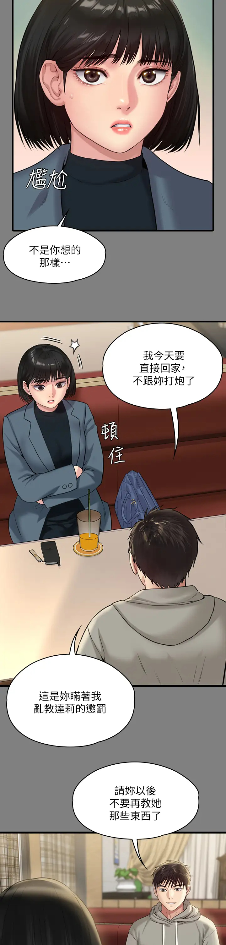 傀儡  第230话 我要惩罚你! 漫画图片41.jpg