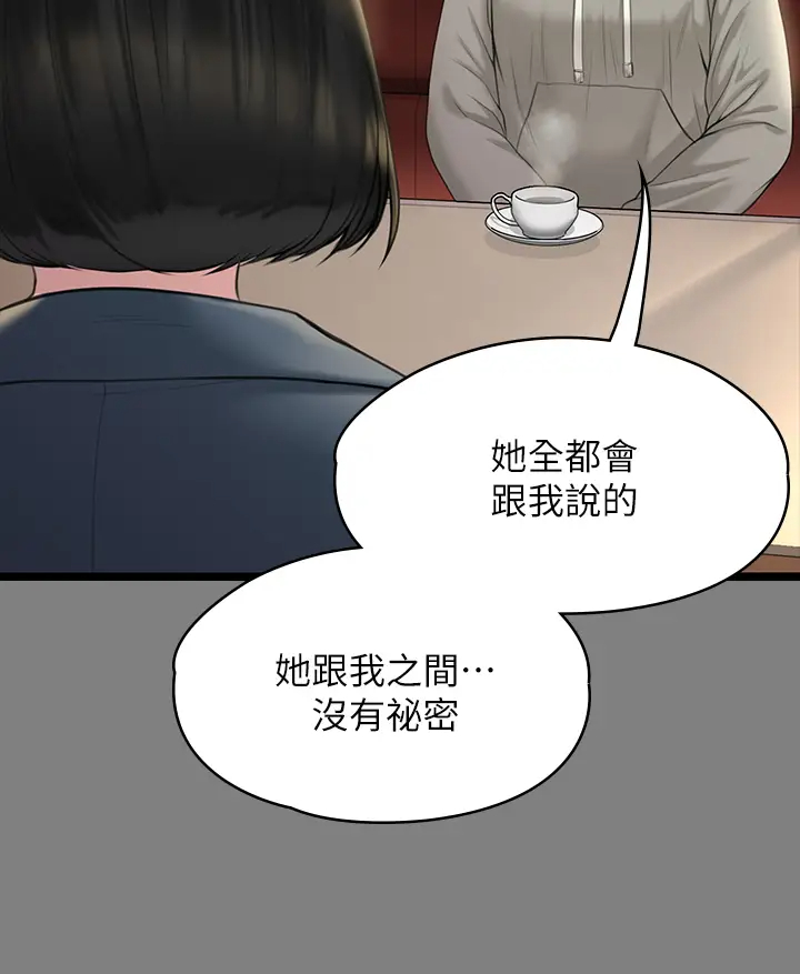 傀儡  第230话 我要惩罚你! 漫画图片42.jpg