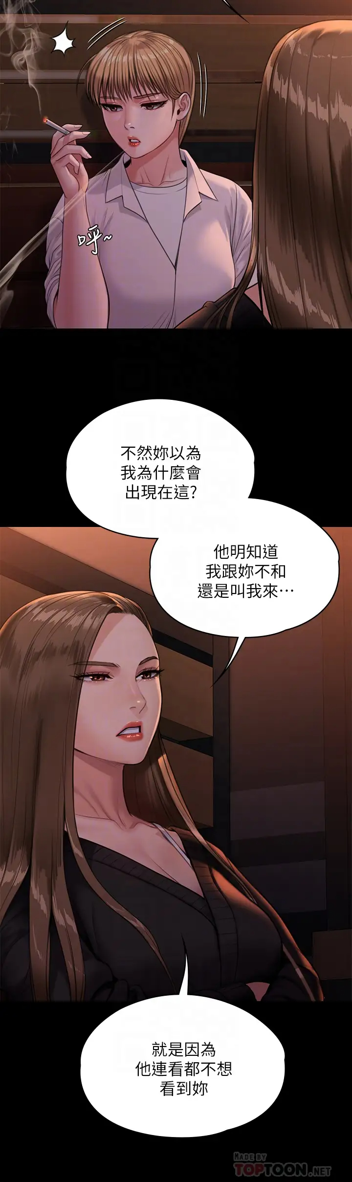 傀儡  第232话 我输给一个妓女？! 漫画图片8.jpg