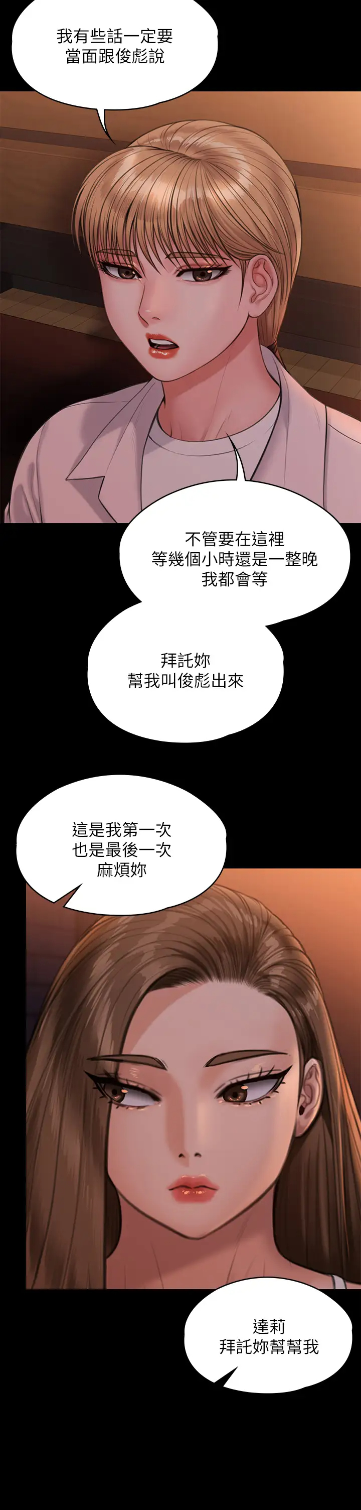 傀儡  第232话 我输给一个妓女？! 漫画图片15.jpg