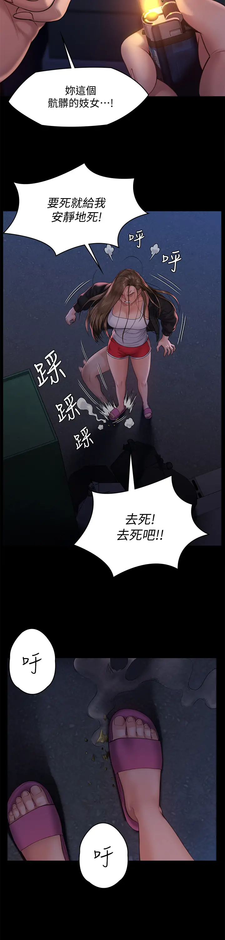 韩国污漫画 傀儡 第232话 我输给一个妓女？! 35