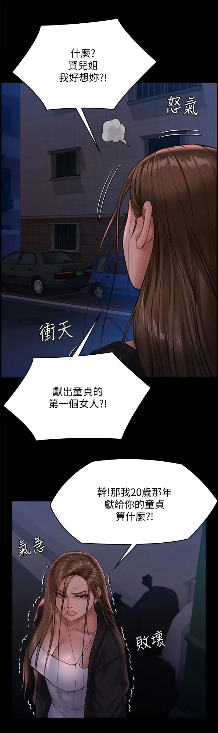 韩国污漫画 傀儡 第232话 我输给一个妓女？! 36