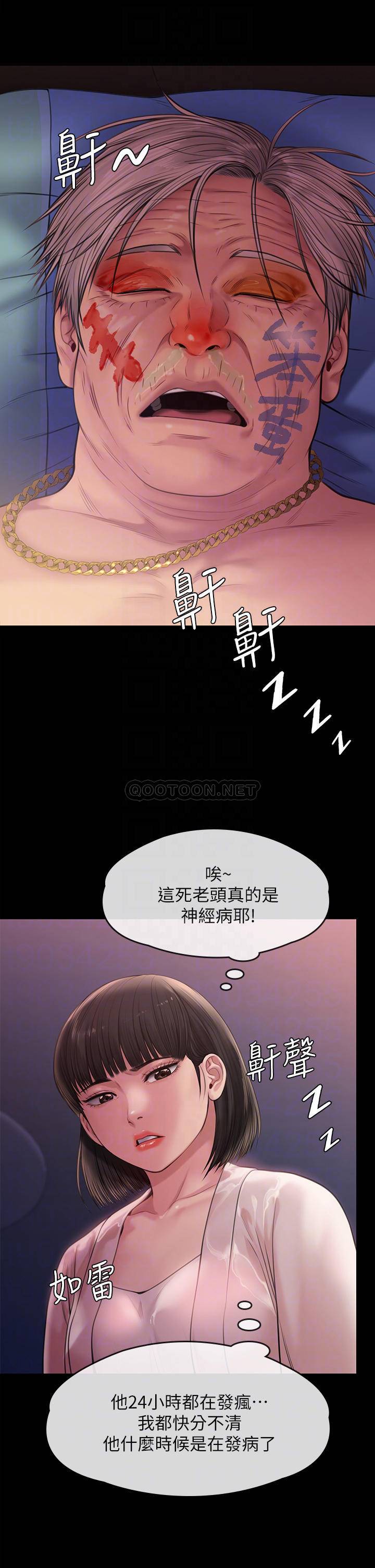 傀儡  第233话 安俊彪，跟我交往吧 漫画图片12.jpg