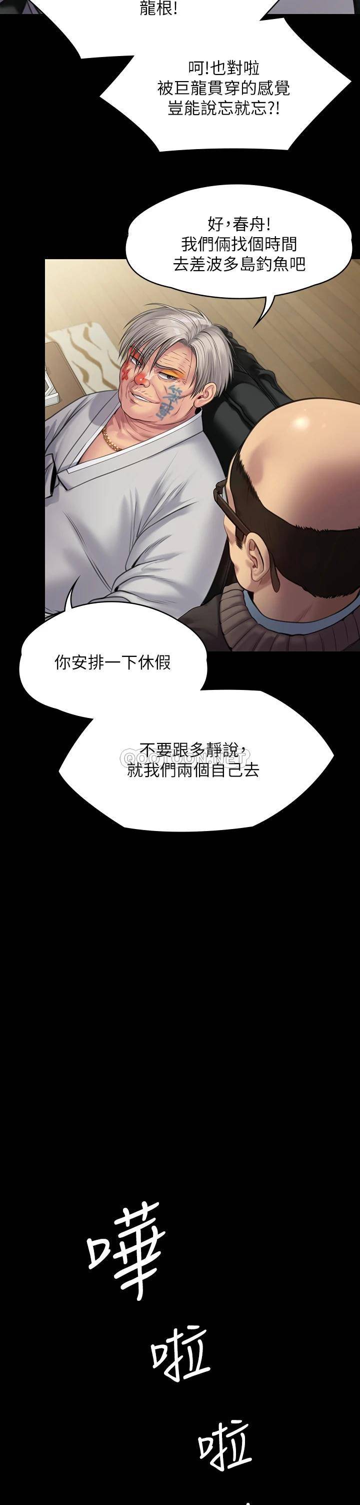 韩国污漫画 傀儡 第233话 安俊彪，跟我交往吧 34