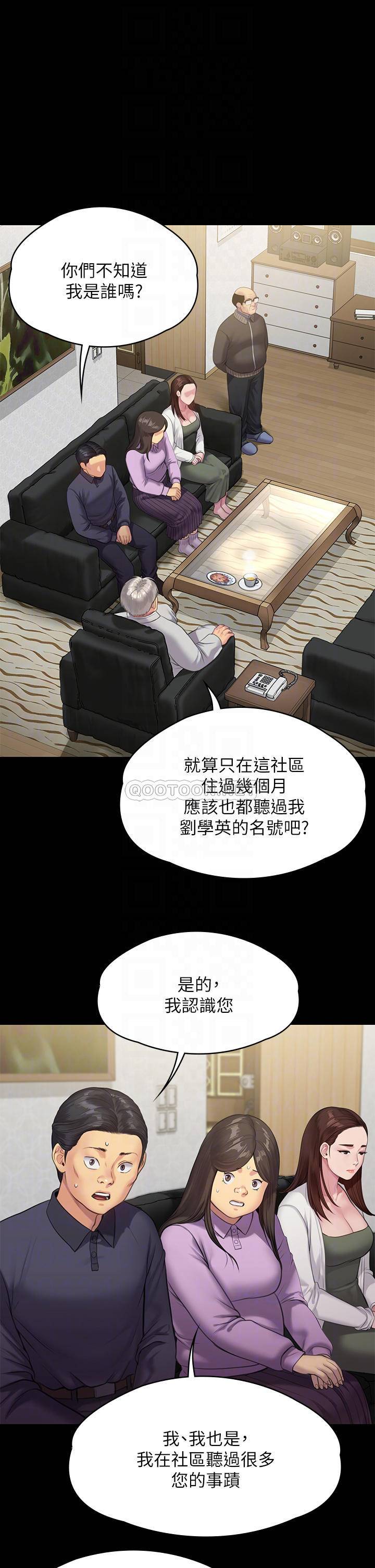 傀儡  第234话 贪图年轻肉体的老蟾蜍 漫画图片4.jpg