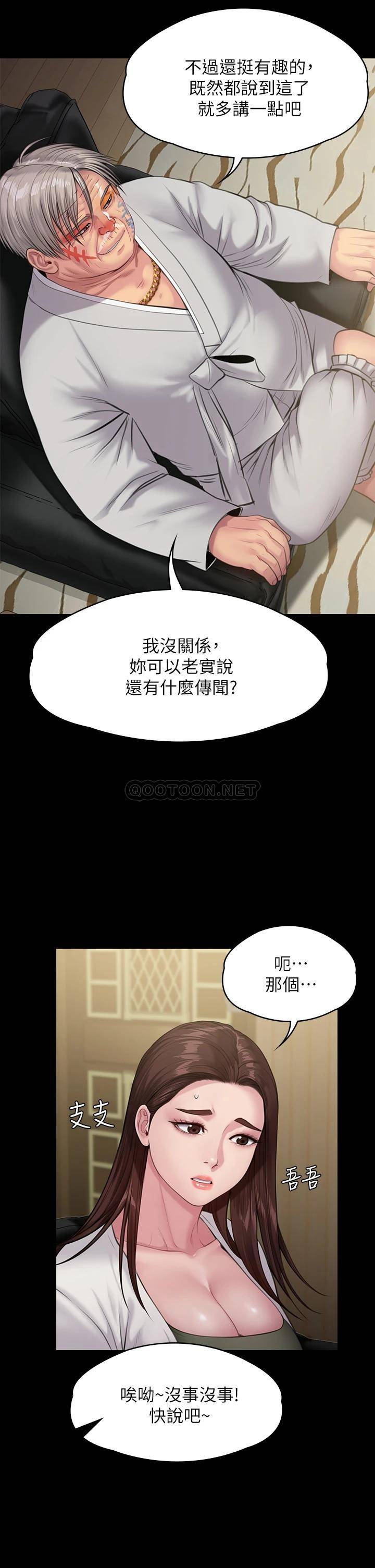 韩国污漫画 傀儡 第234话 贪图年轻肉体的老蟾蜍 7