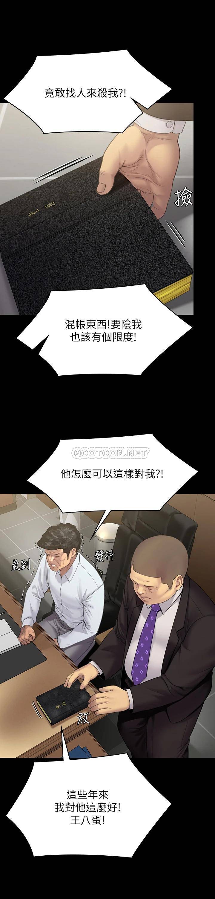 傀儡  第234话 贪图年轻肉体的老蟾蜍 漫画图片25.jpg