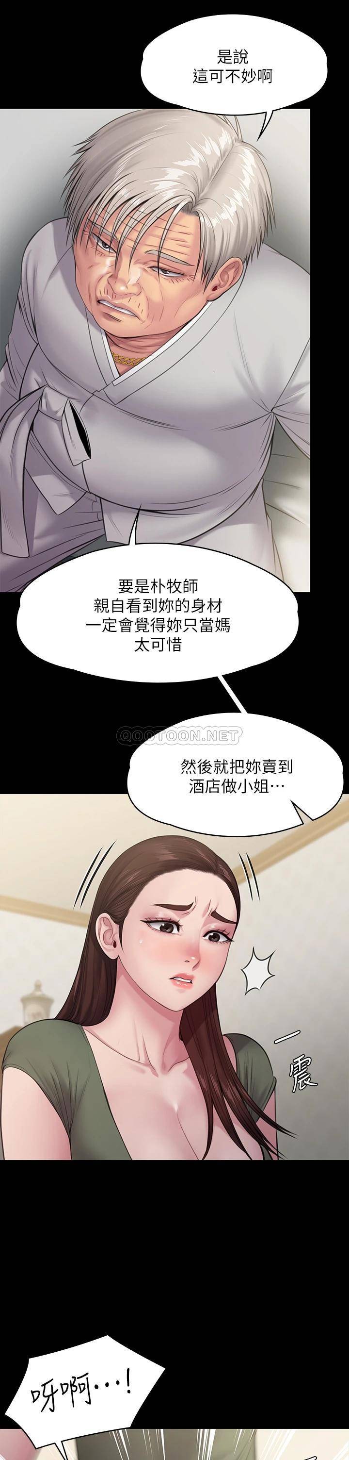 傀儡 韩漫无遮挡 - 阅读 第234话 贪图年轻肉体的老蟾蜍 39