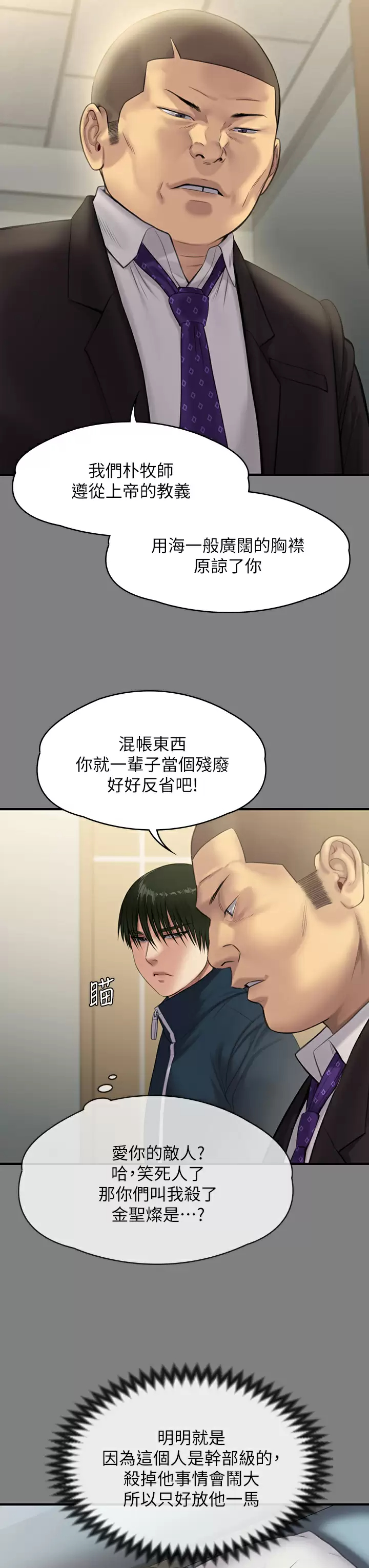 傀儡  第236话 刘学英的生死关头 漫画图片11.jpg