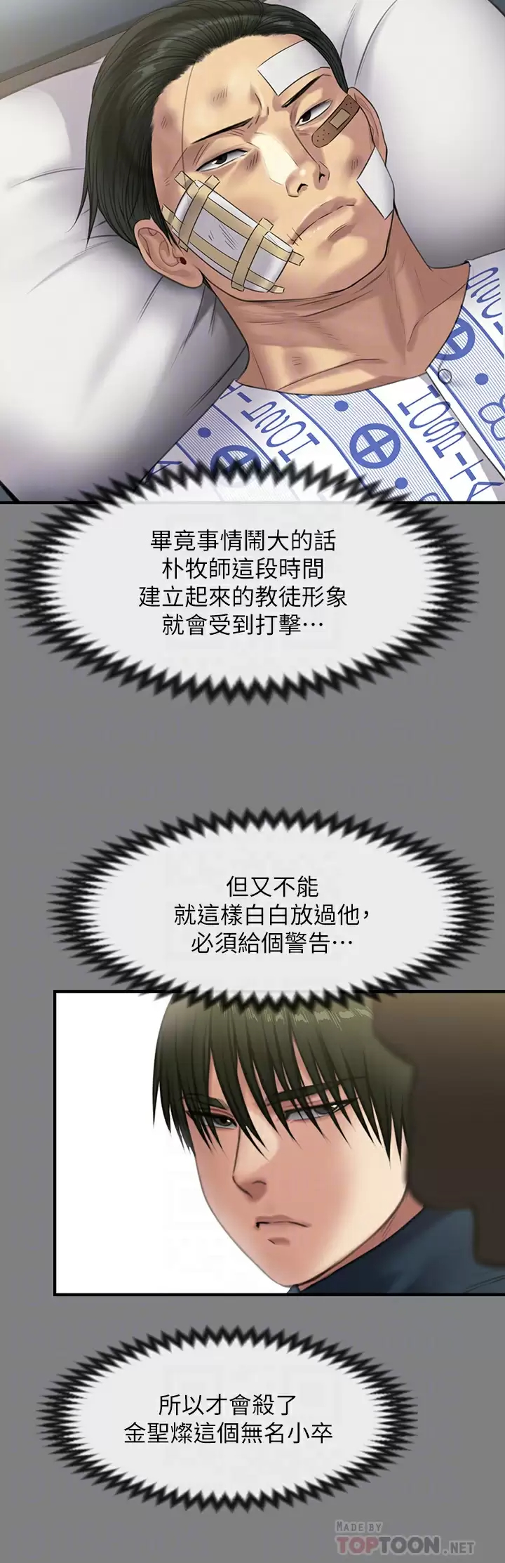 傀儡  第236话 刘学英的生死关头 漫画图片12.jpg