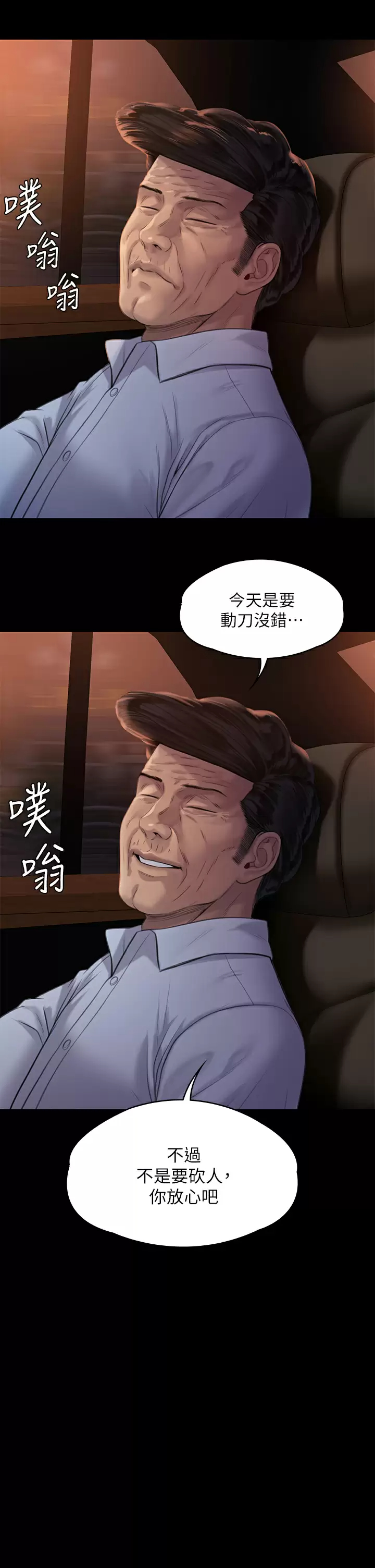 傀儡  第236话 刘学英的生死关头 漫画图片27.jpg