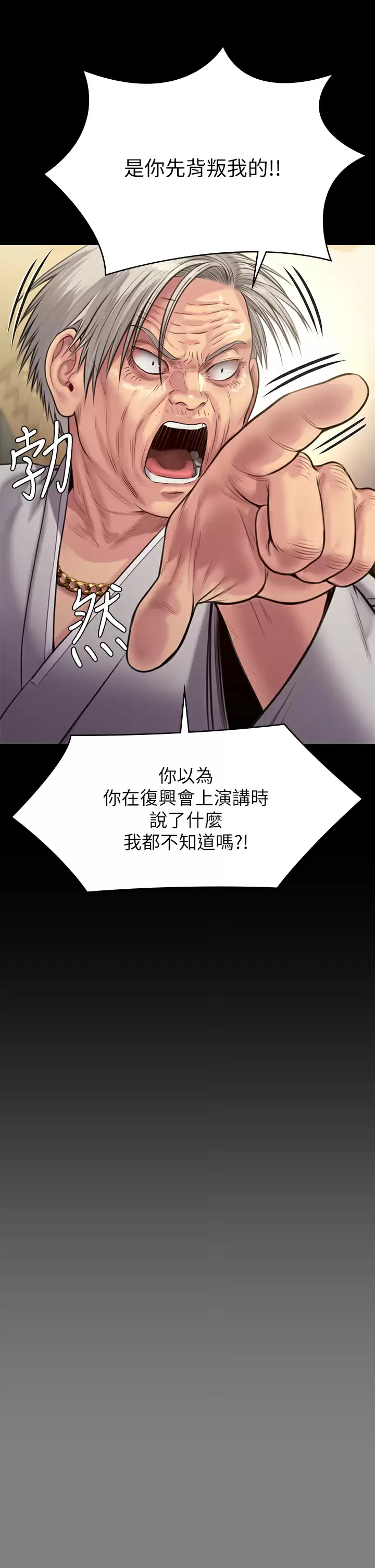 韩国污漫画 傀儡 第236话 刘学英的生死关头 38