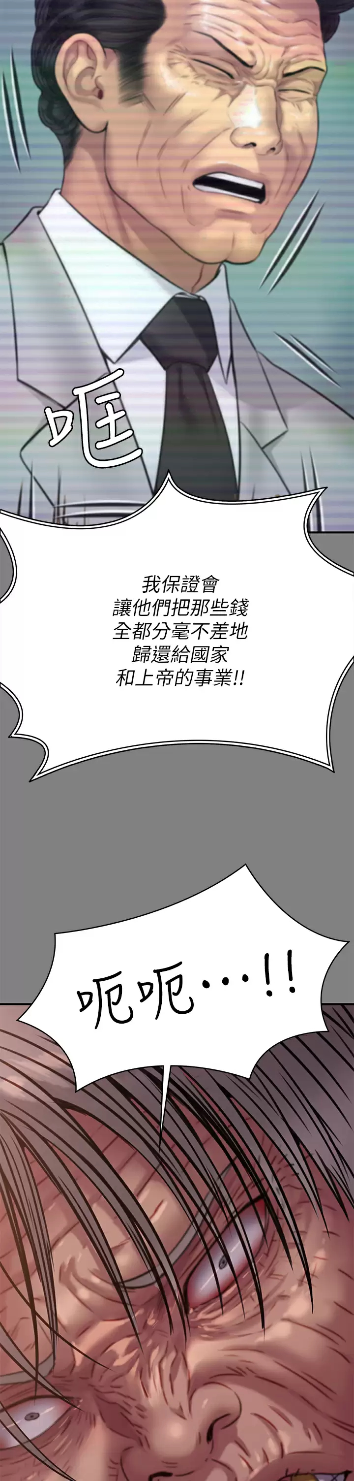 傀儡  第236话 刘学英的生死关头 漫画图片41.jpg