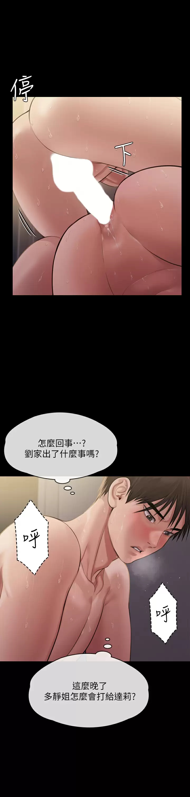 韩国污漫画 傀儡 第237话 不准拔!继续插! 5