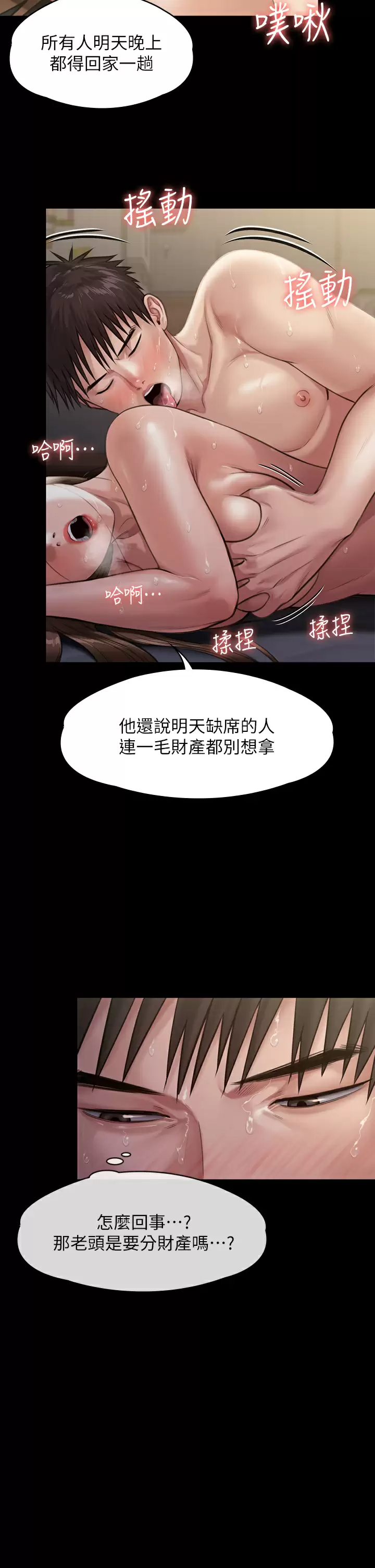 傀儡 韩漫无遮挡 - 阅读 第237话 不准拔!继续插! 11