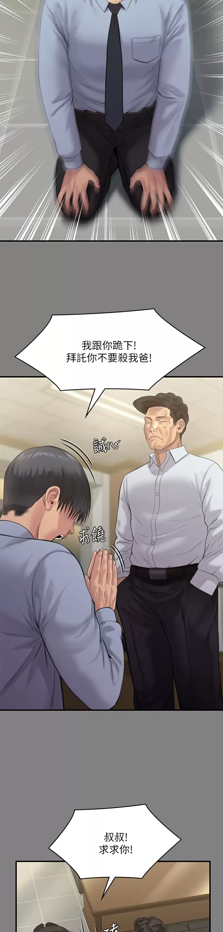 傀儡  第237话 不准拔!继续插! 漫画图片32.jpg