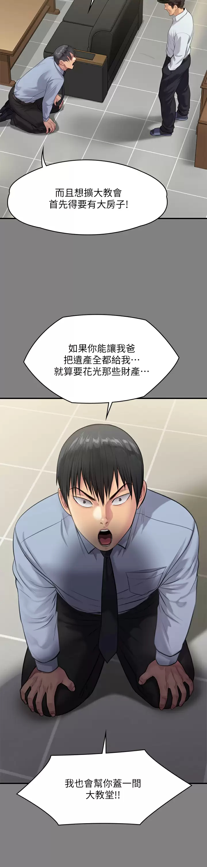 韩国污漫画 傀儡 第237话 不准拔!继续插! 37