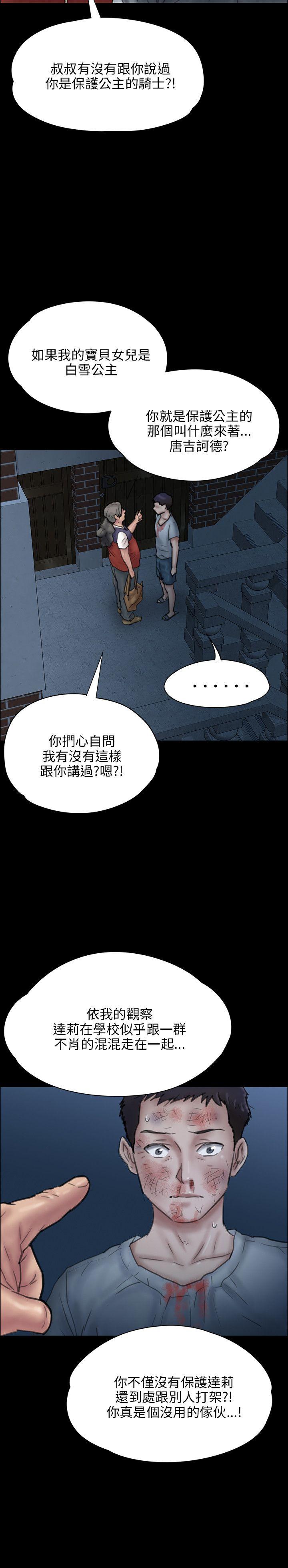 傀儡  第23话 漫画图片18.jpg