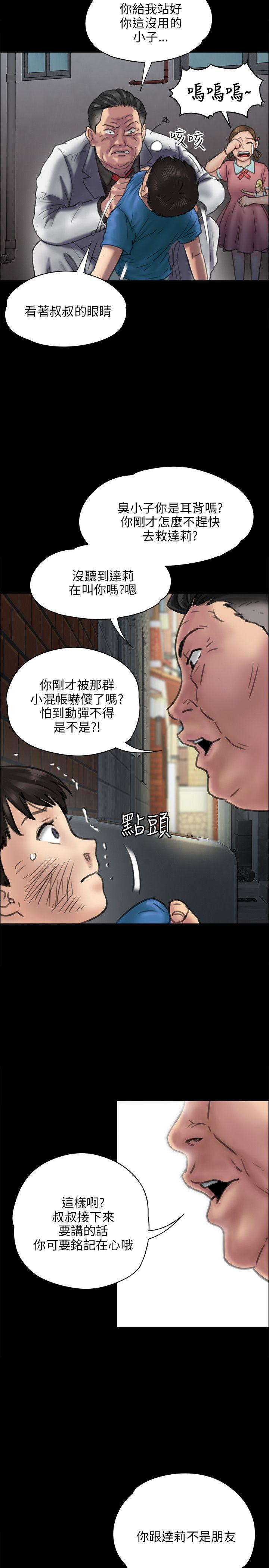 傀儡  第23话 漫画图片29.jpg