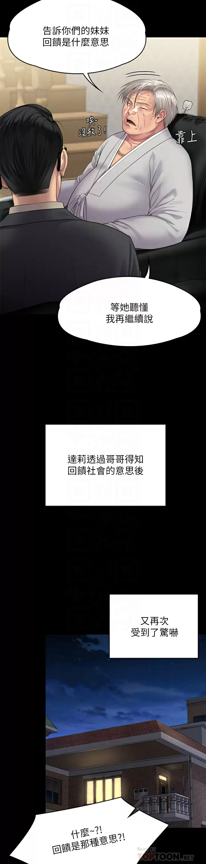 傀儡  第239话 不想死就给我遵守约定! 漫画图片8.jpg