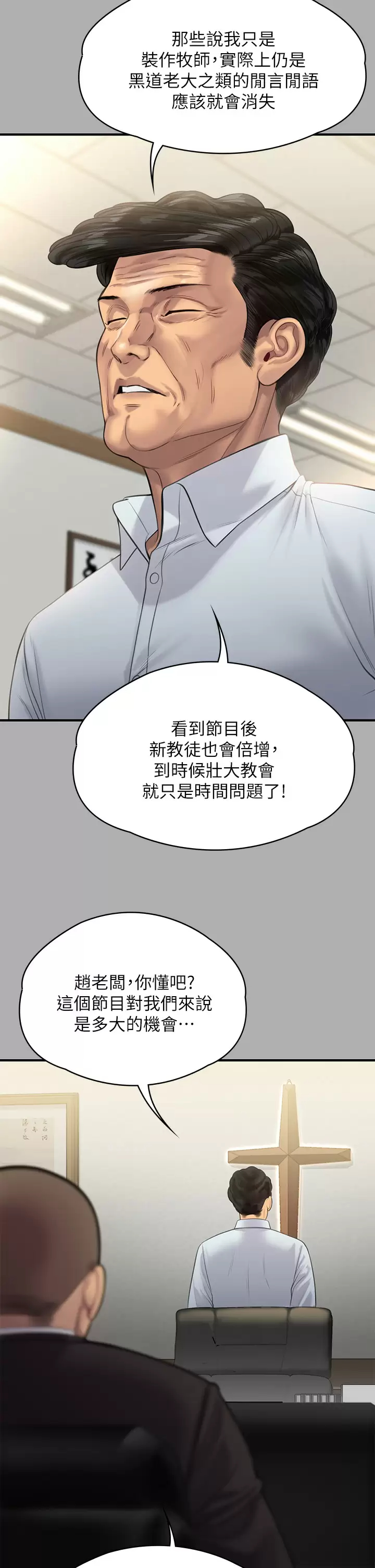 傀儡  第239话 不想死就给我遵守约定! 漫画图片35.jpg